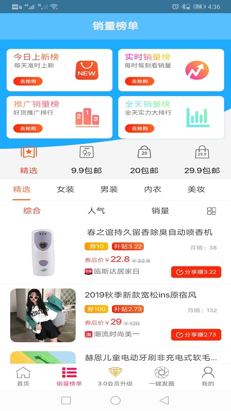 心美淘惠手机软件app截图