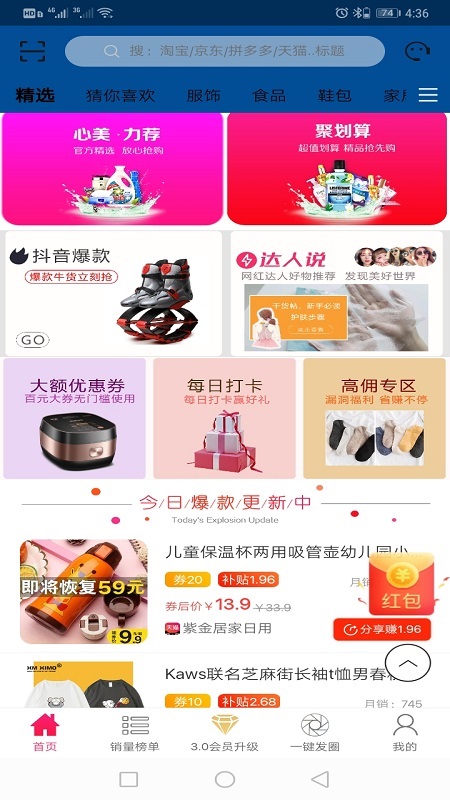 心美淘惠手机软件app截图