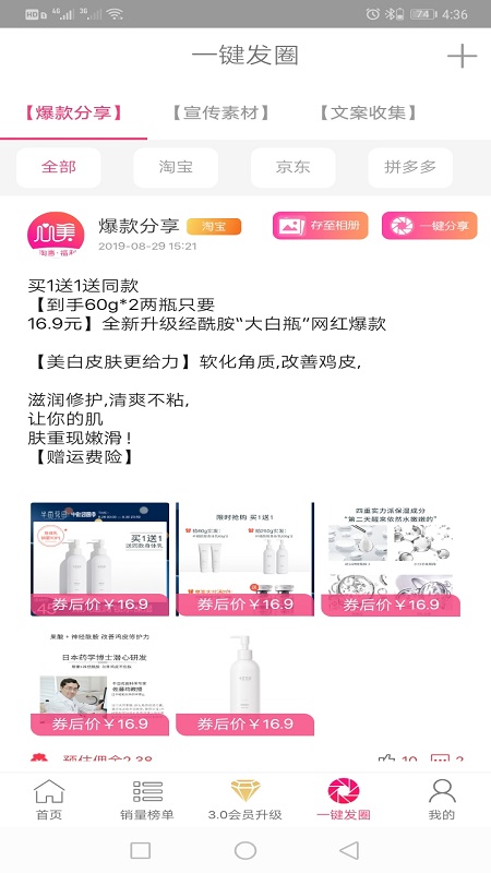 心美淘惠手机软件app截图