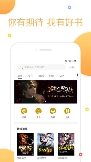 全本小说追书大全手机软件app截图