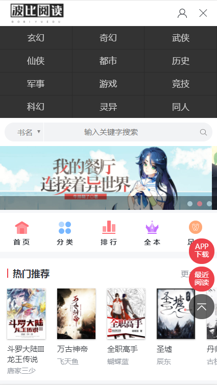 波比阅读手机软件app截图