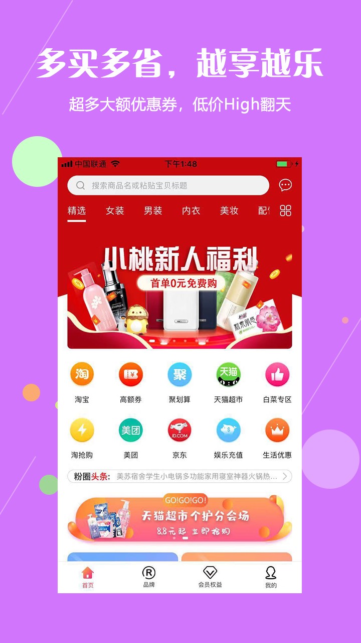 小桃微集手机软件app截图