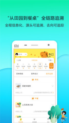 源来健康手机软件app截图