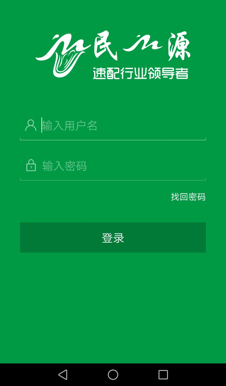 民之源速配手机软件app截图