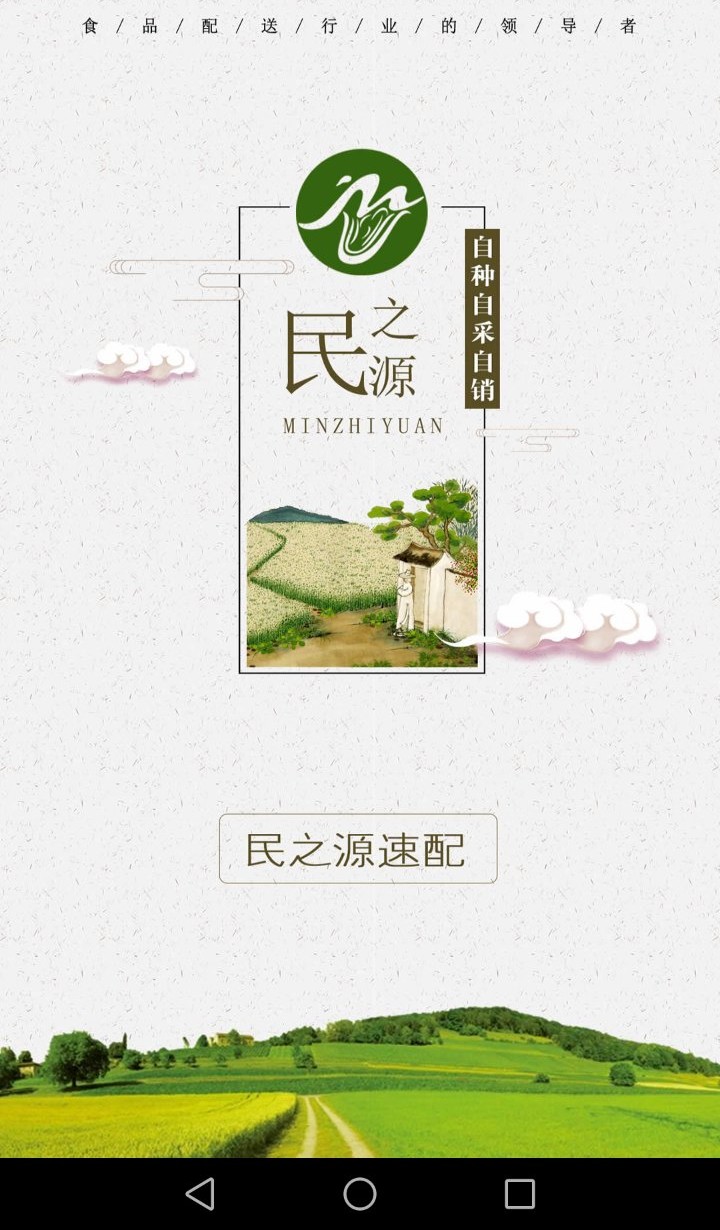 民之源速配手机软件app截图