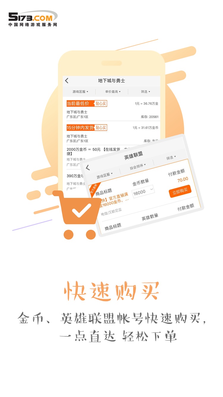 5173游戏交易手机软件app截图
