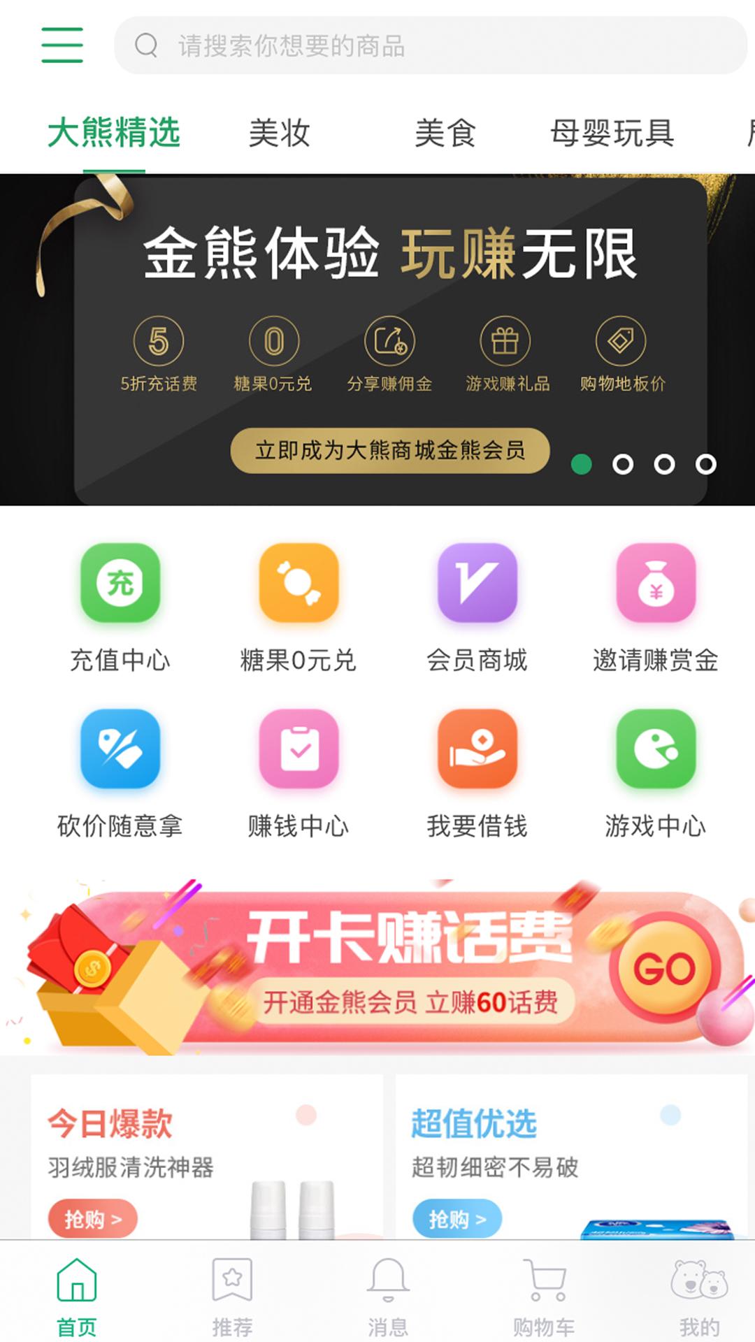 大熊商城手机软件app截图