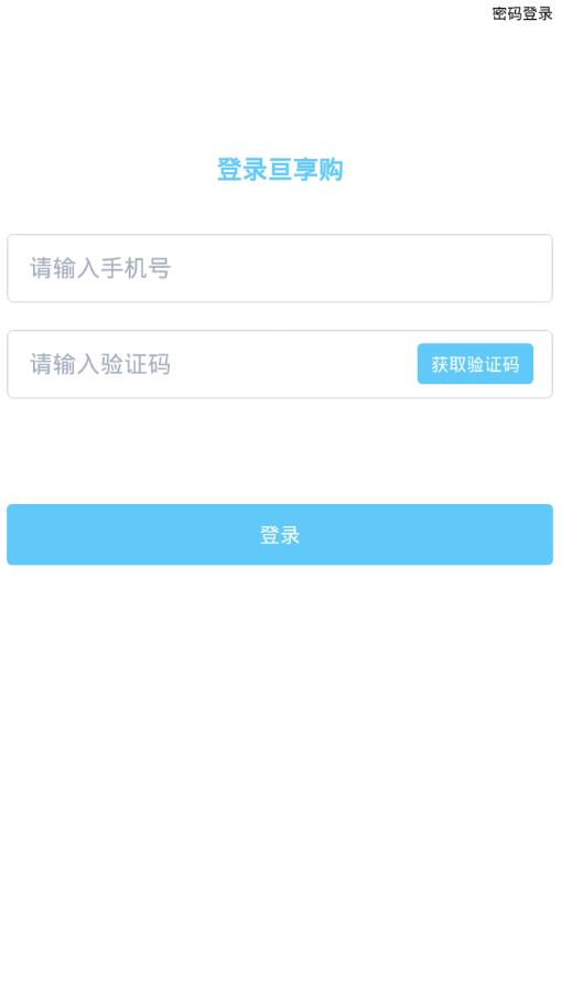 亘享购手机软件app截图