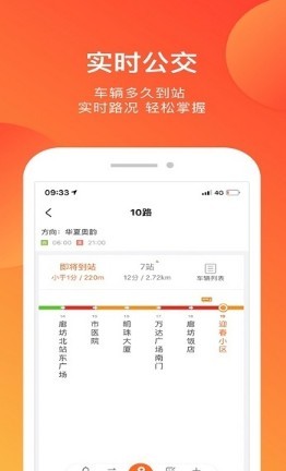 廊坊行手机软件app截图