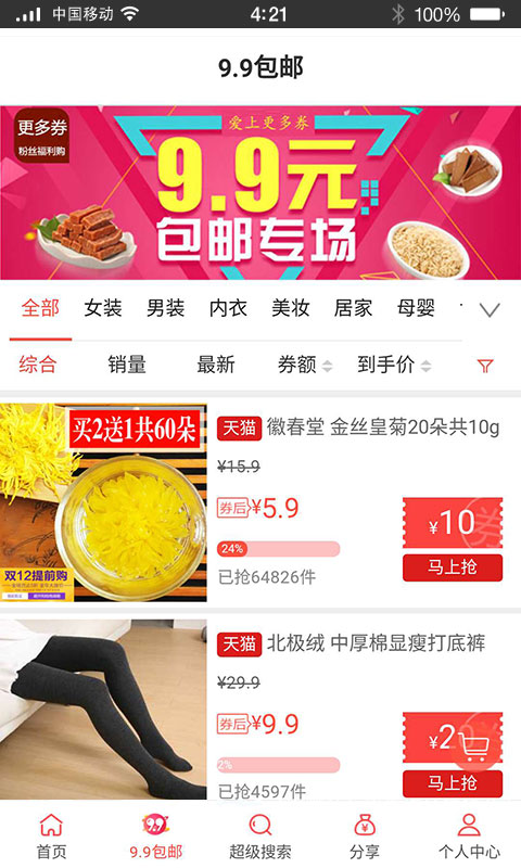 更多券手机软件app截图