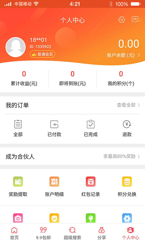 更多券手机软件app截图