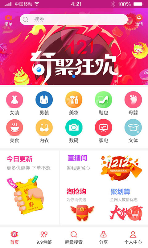 更多券手机软件app截图