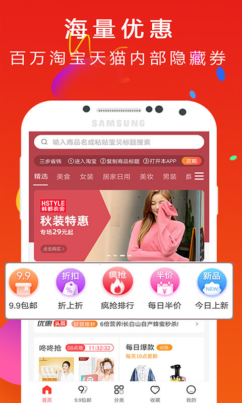 趣惠集手机软件app截图