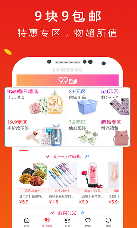 趣惠集手机软件app截图