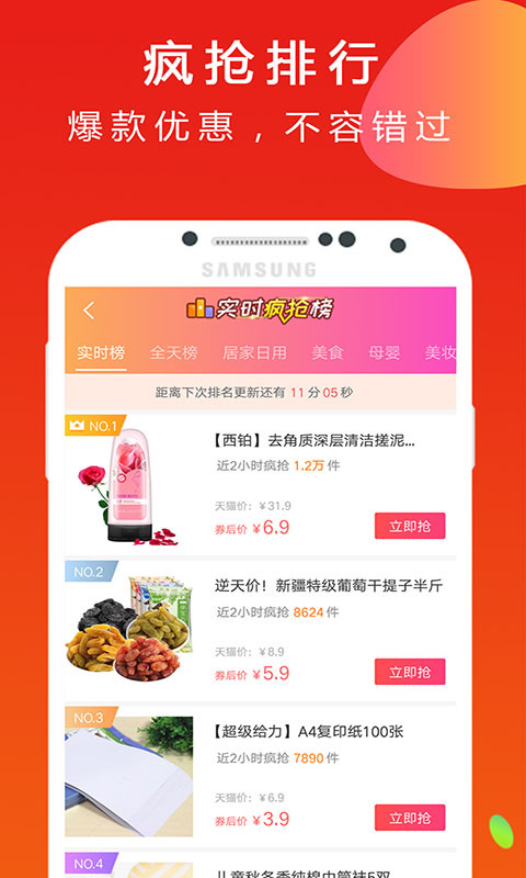 趣惠集手机软件app截图