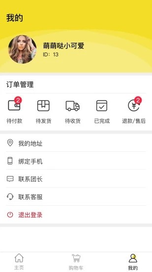 邻家有货手机软件app截图