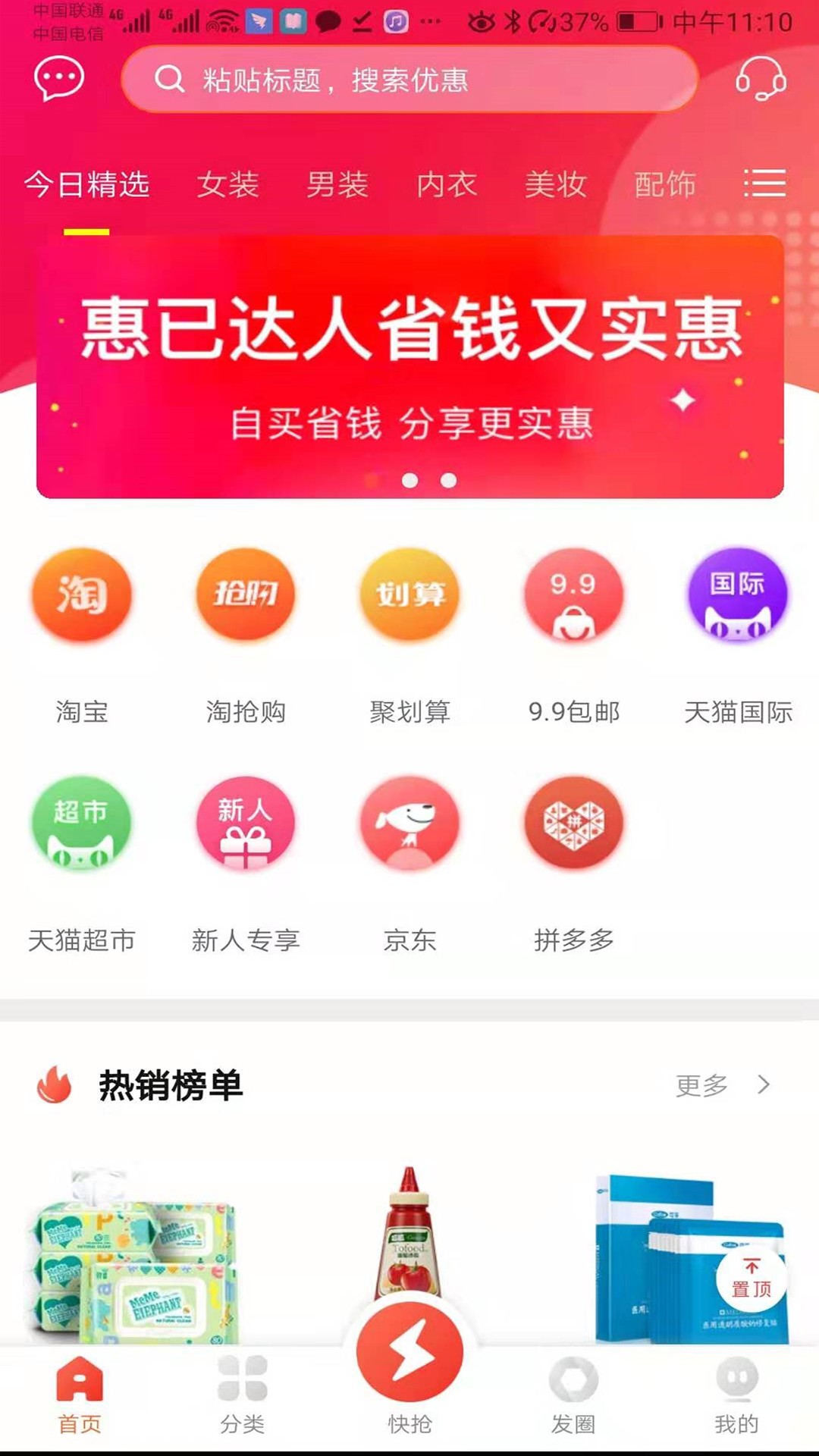 惠己达人手机软件app截图