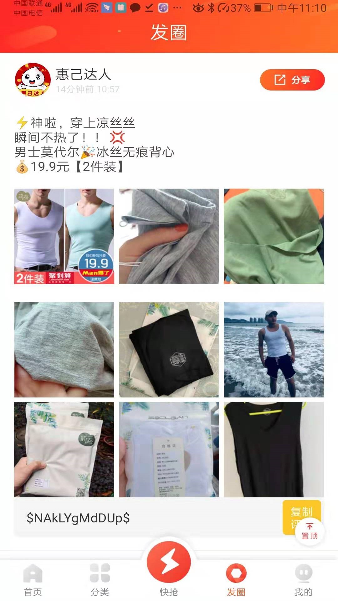 惠己达人手机软件app截图