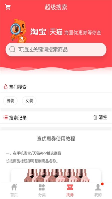 熊猫优选优惠券手机软件app截图