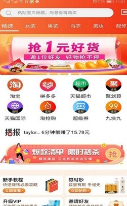 秀品惠手机软件app截图