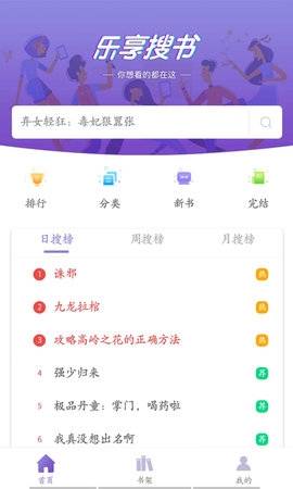 乐享搜书手机软件app截图