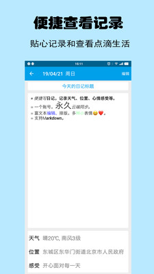 映天日记手机软件app截图