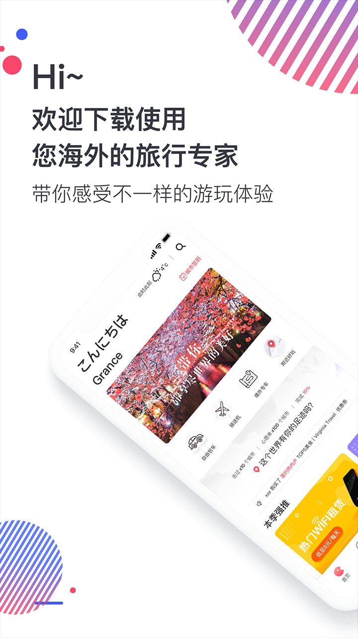 西游计旅行手机软件app截图