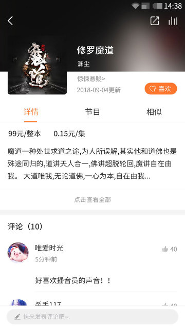 话匣子听书手机软件app截图