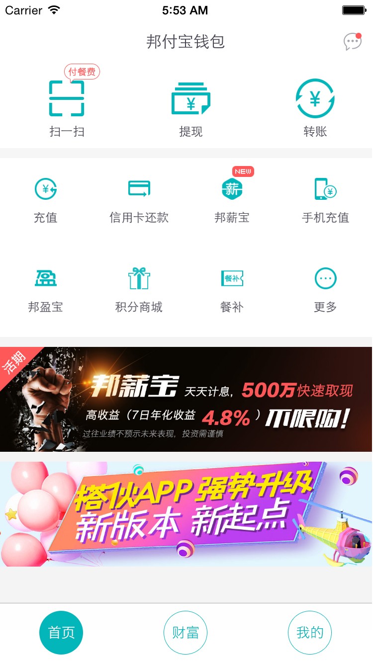 邦付宝钱包手机软件app截图