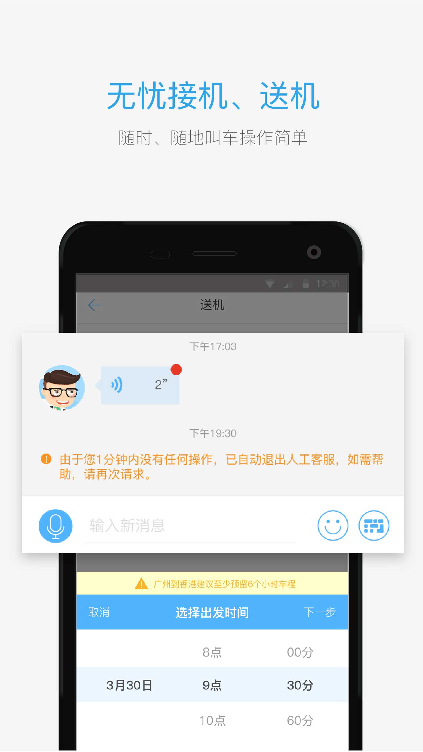 海龟出行手机软件app截图