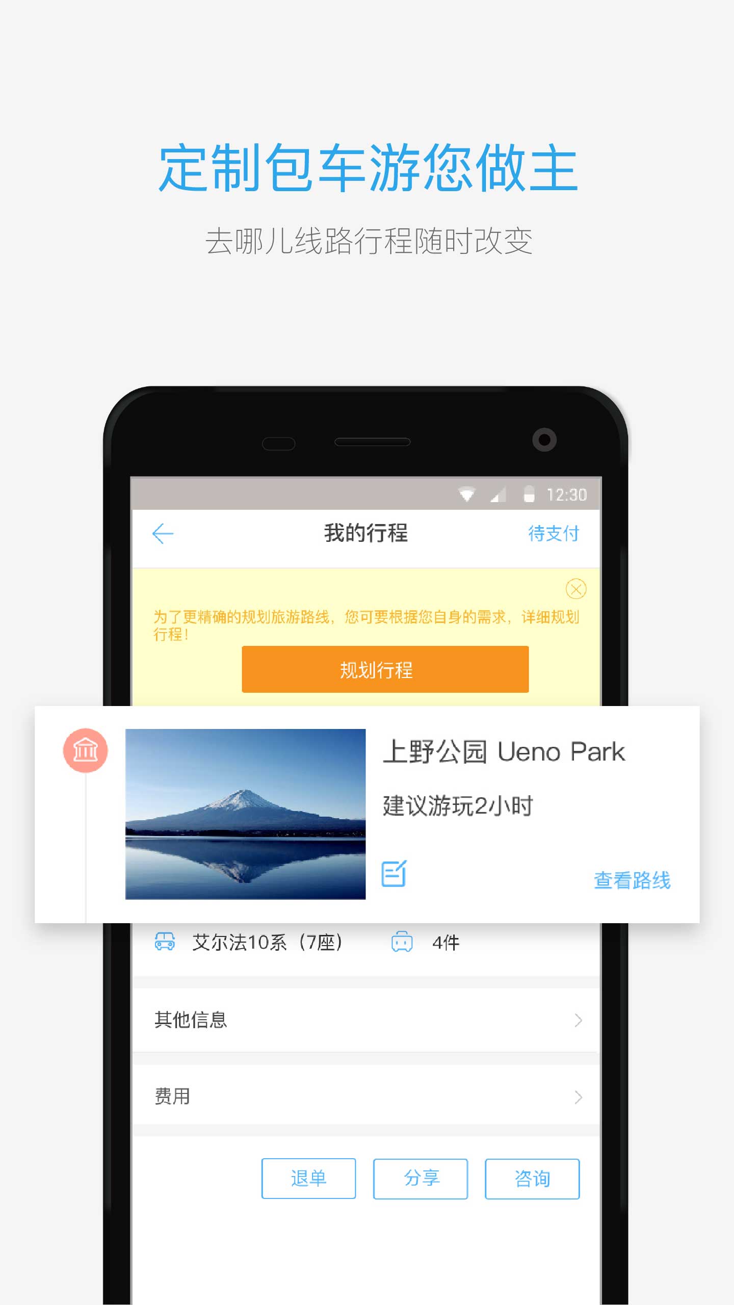 海龟出行手机软件app截图