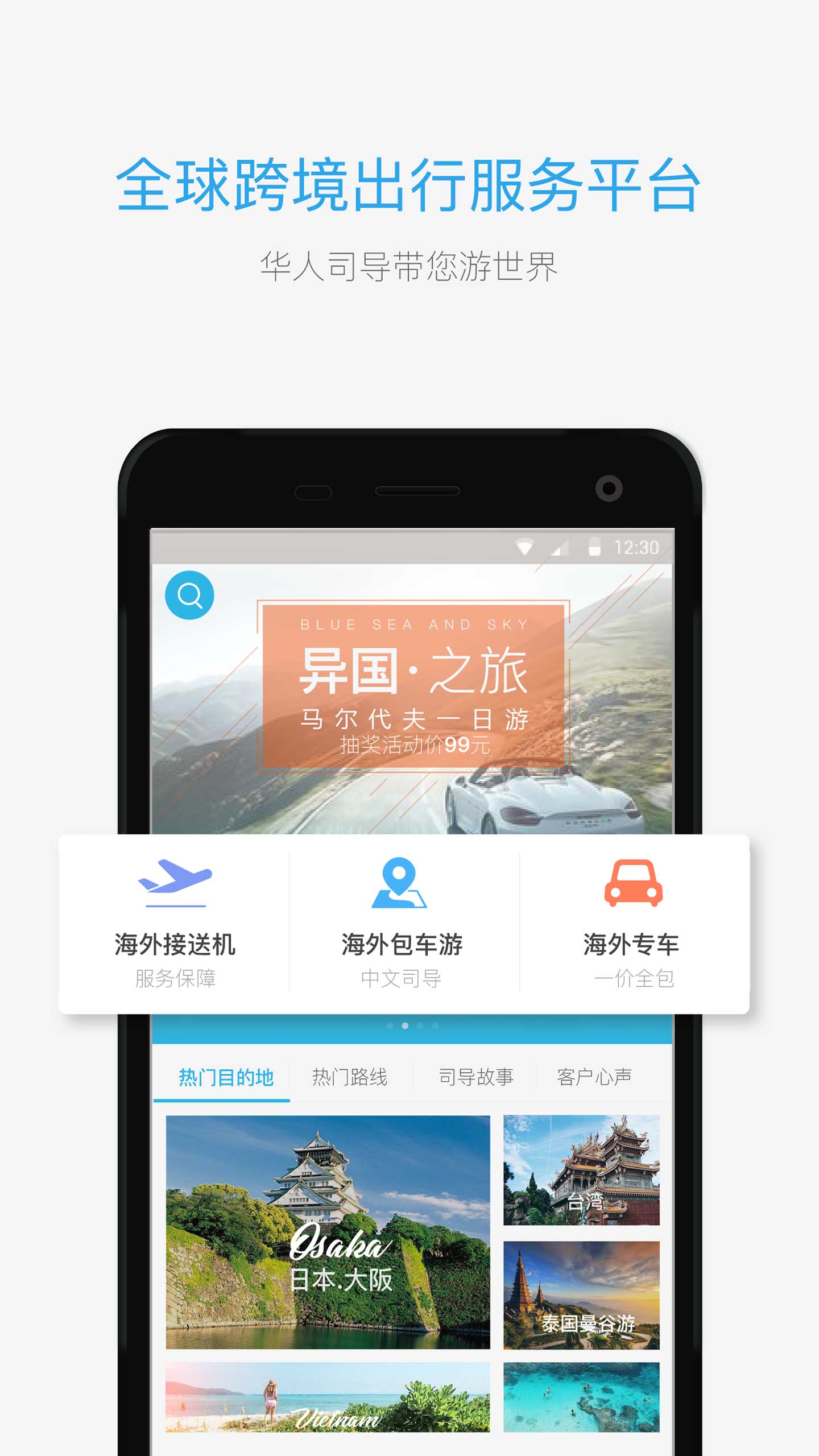 海龟出行手机软件app截图