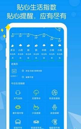 天气早报手机软件app截图