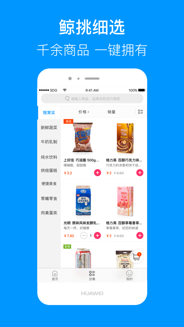 联华鲸选手机软件app截图