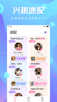 追吖手机软件app截图