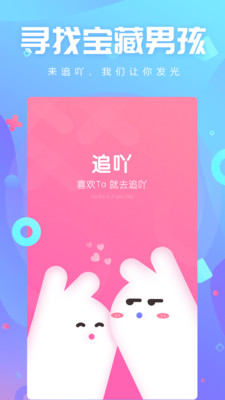 追吖手机软件app截图