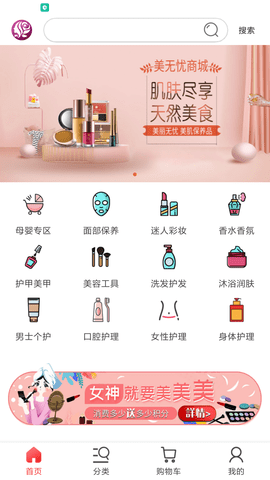 美无忧商城手机软件app截图