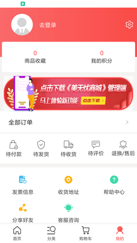 美无忧商城手机软件app截图