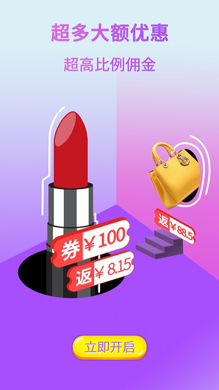 购物返利联盟手机软件app截图