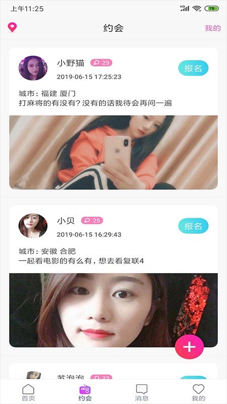 爱呗手机软件app截图