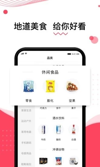 世华优品手机软件app截图