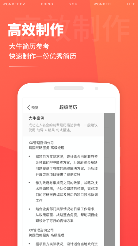 超级简历手机软件app截图