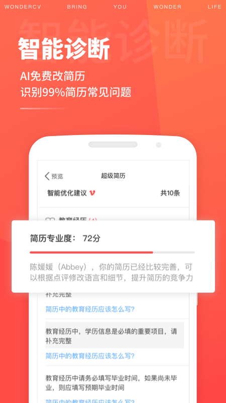 超级简历手机软件app截图