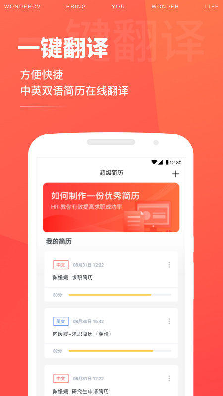 超级简历手机软件app截图