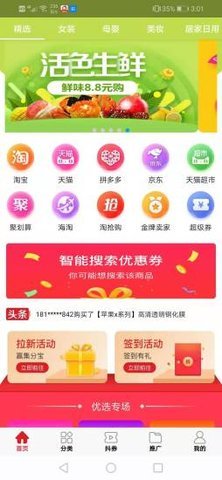 米粉购手机软件app截图