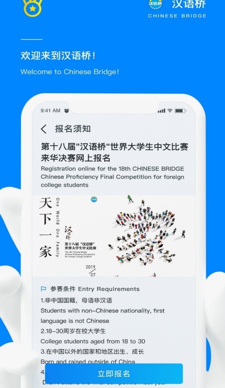 汉语桥俱乐部手机软件app截图