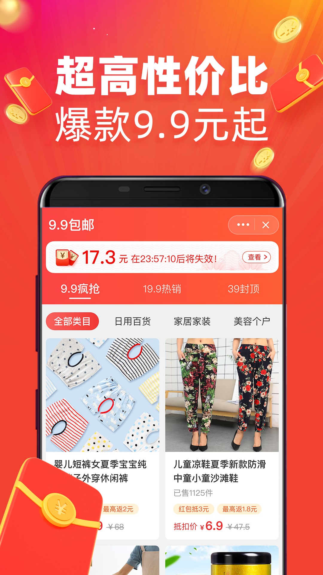 淘宝特价版手机软件app截图