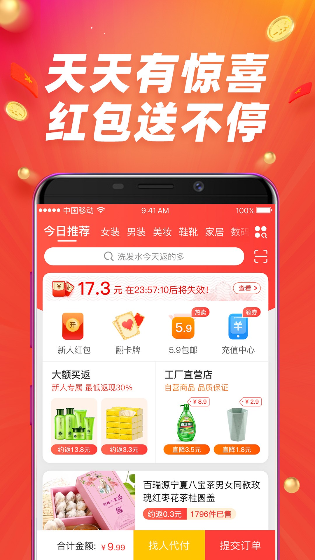 淘宝特价版手机软件app截图