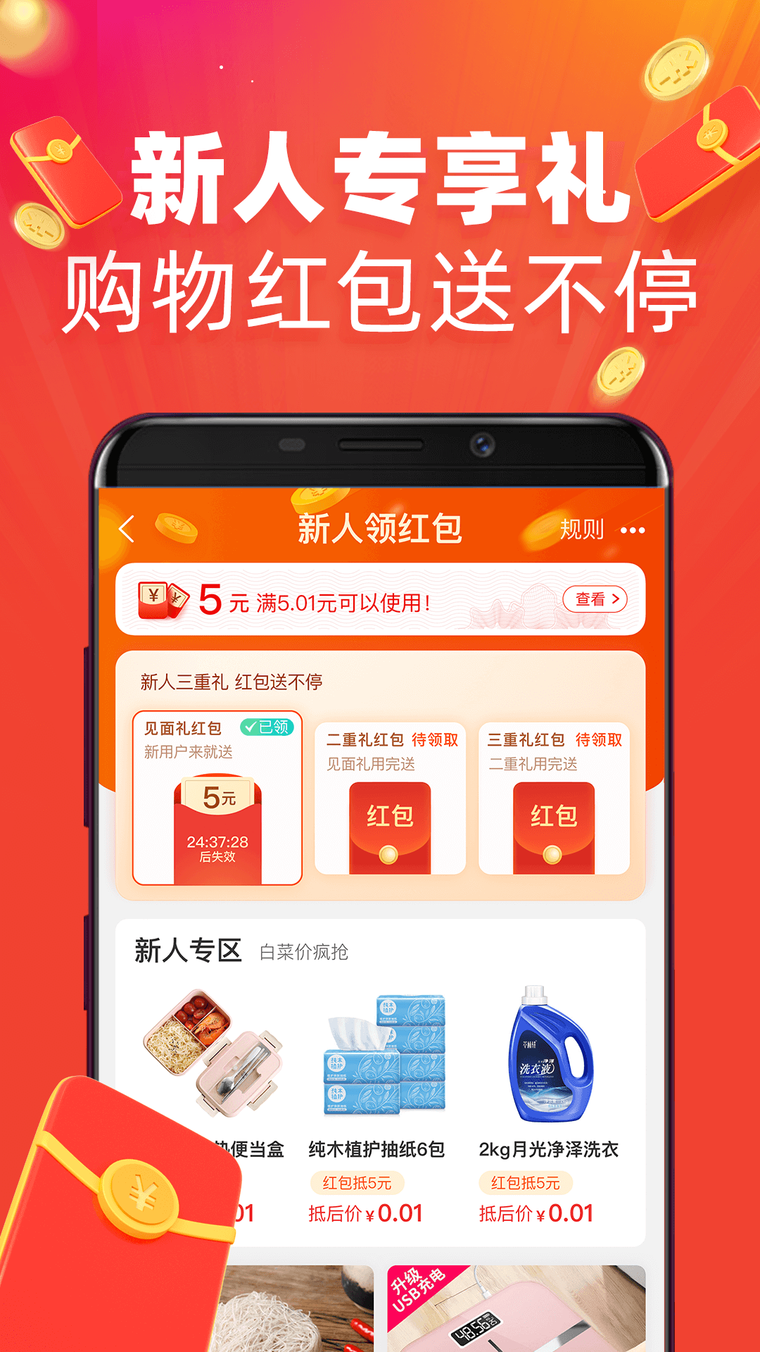 淘宝特价版手机软件app截图