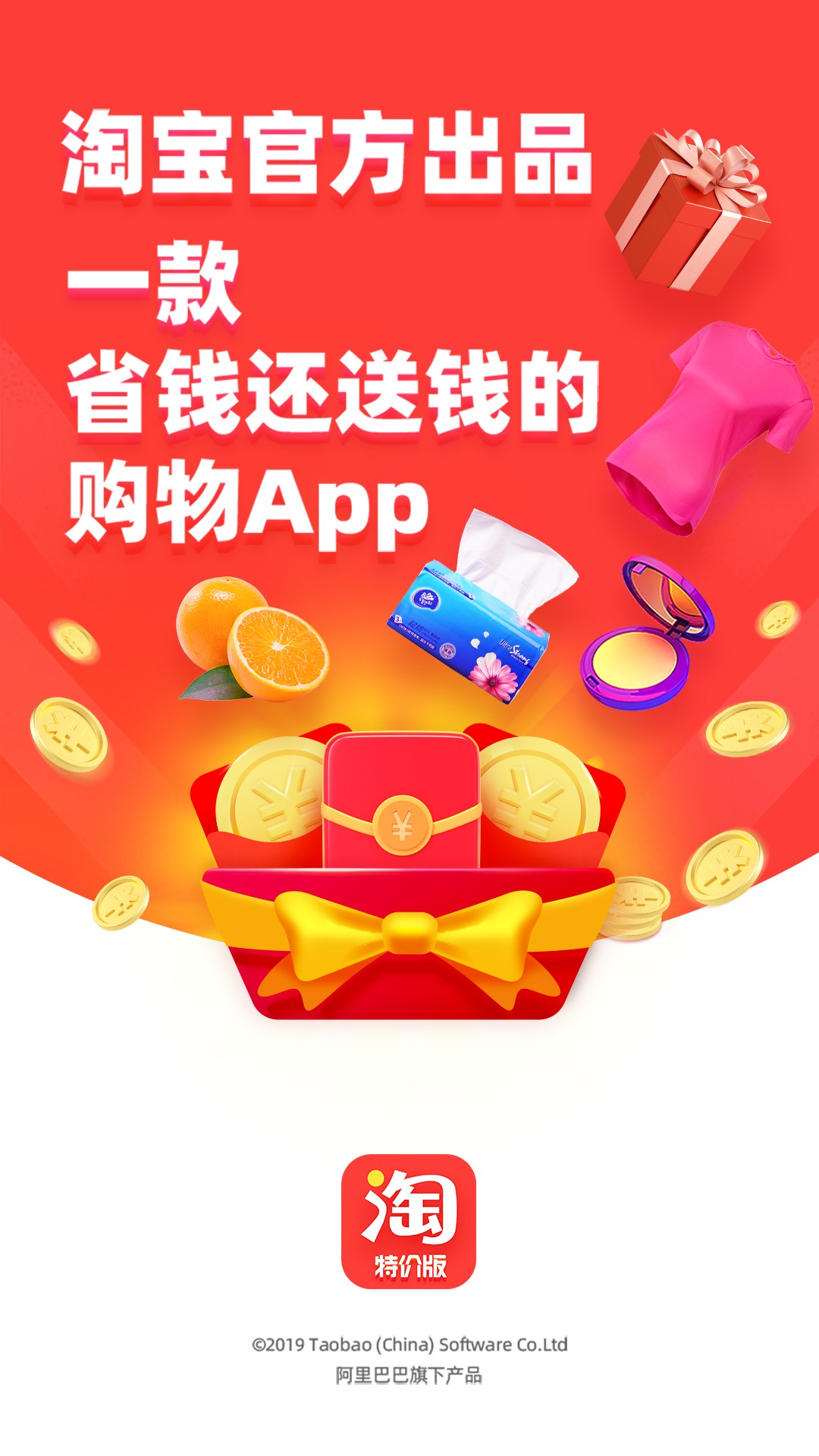 淘宝特价版手机软件app截图